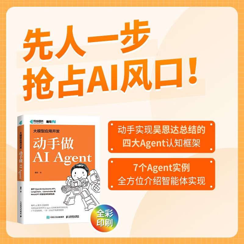 动手做AI Agent GPT大语言模型应用 大模型应用开发