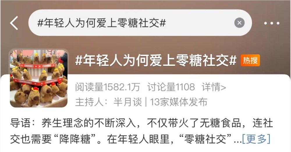 零糖社交、浅社交、搭子社交……2024年轻人的新潮流