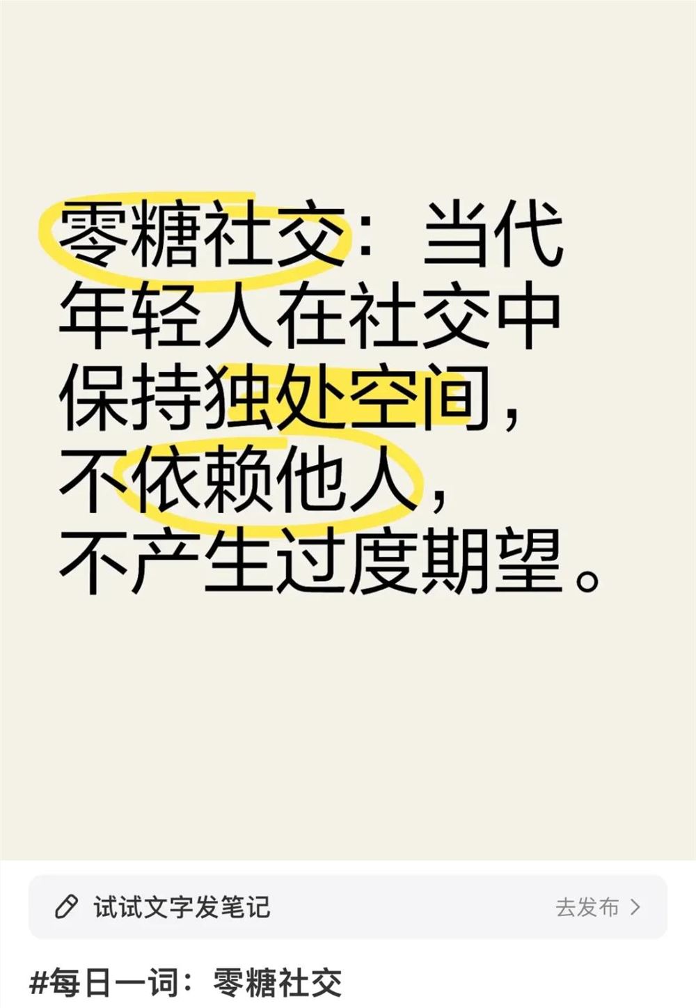 零糖社交、浅社交、搭子社交……2024年轻人的新潮流