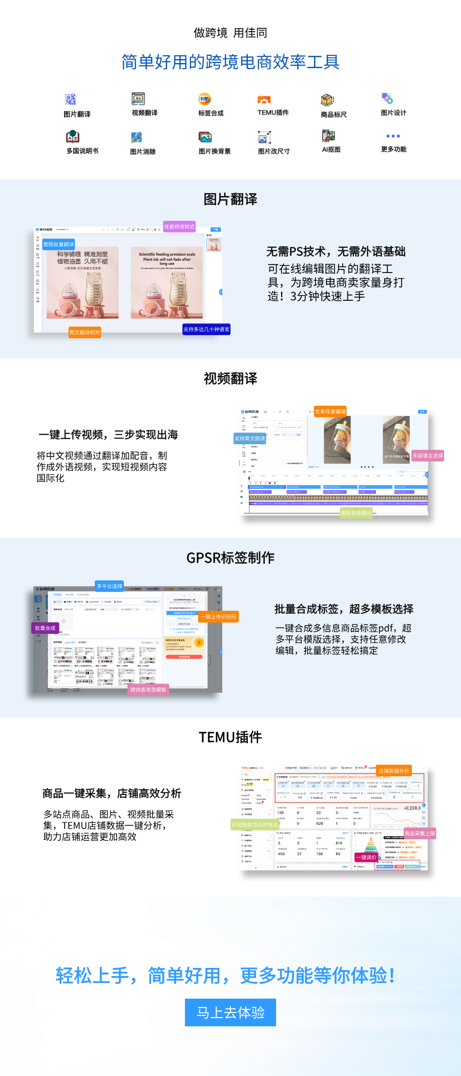 佳同跨境