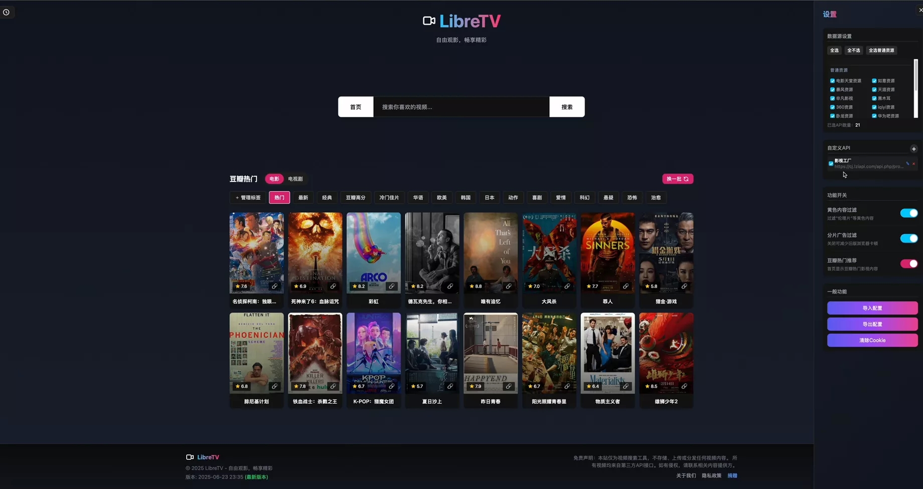 免费搭建LibreTV在线影视聚合、播放平台!用Cloudfare page方法