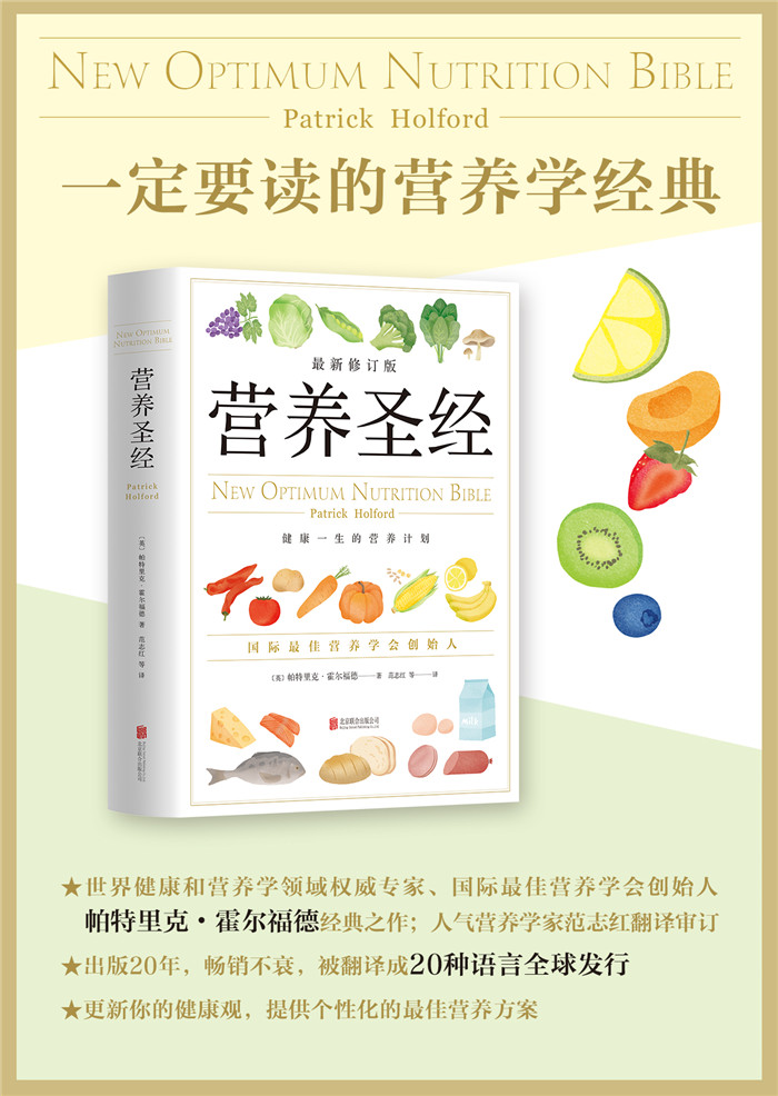 营养圣经