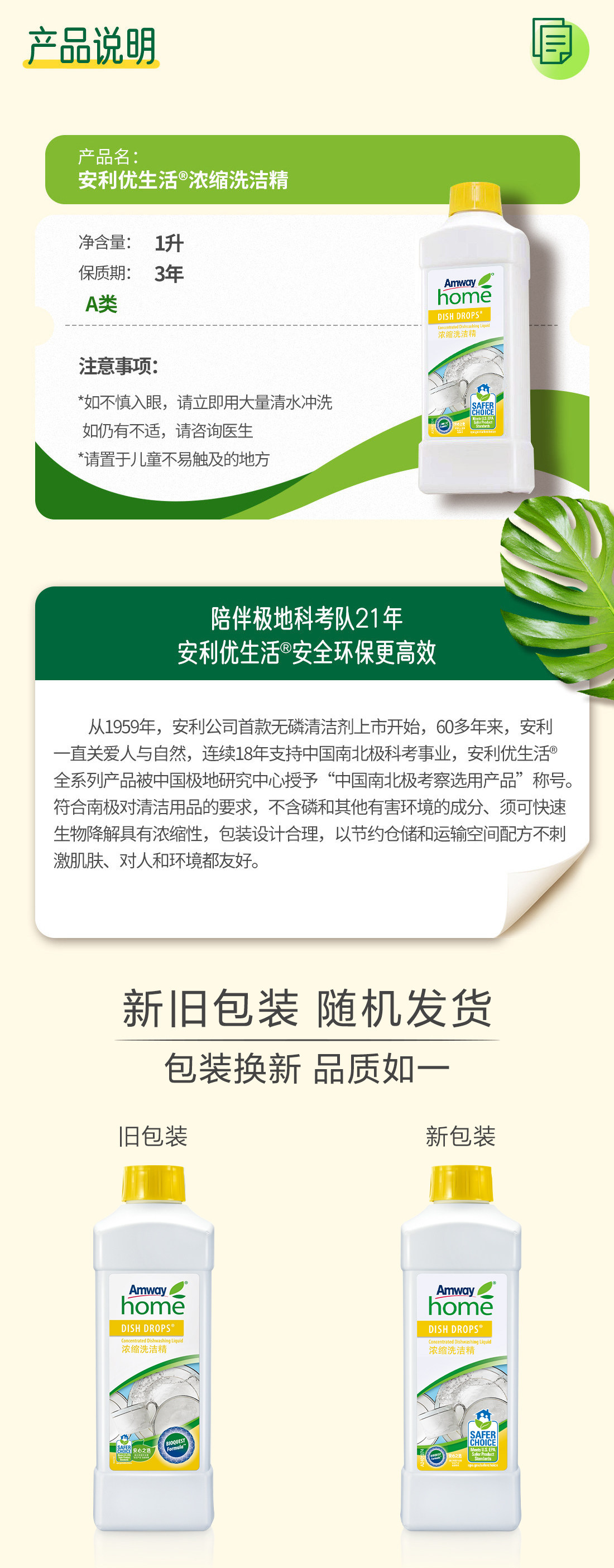 安利优生活®浓缩洗洁精