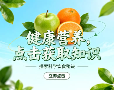 健康知识