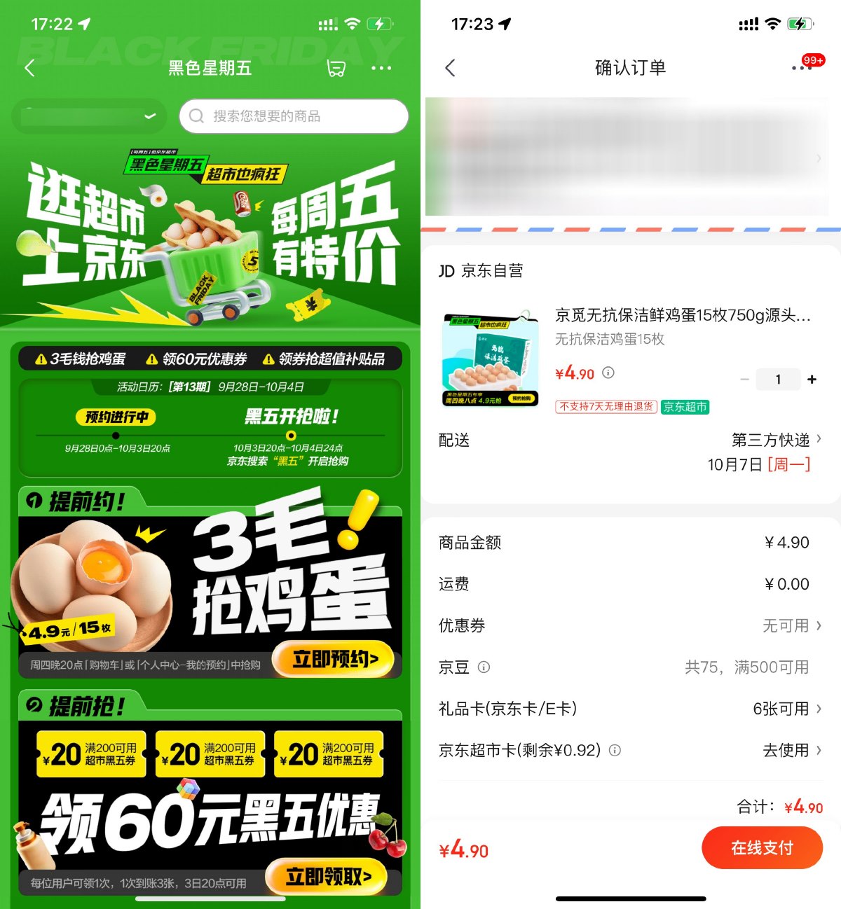 京东超市黑五4.9元抢15枚鸡蛋