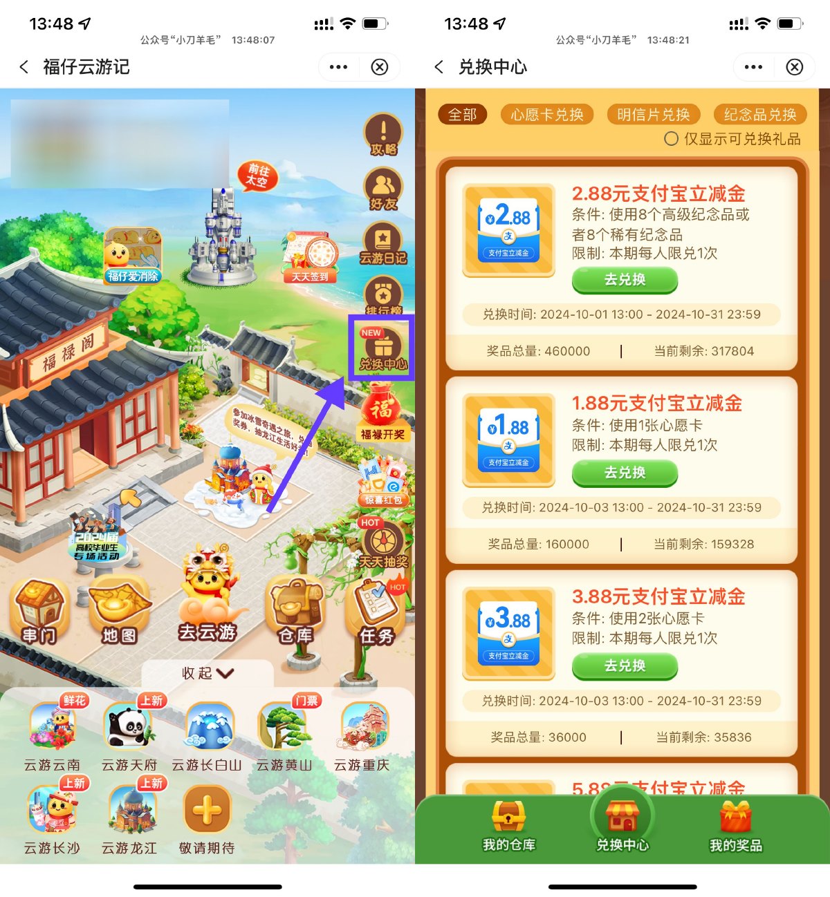 中行福仔兑换1.88~10元立减金