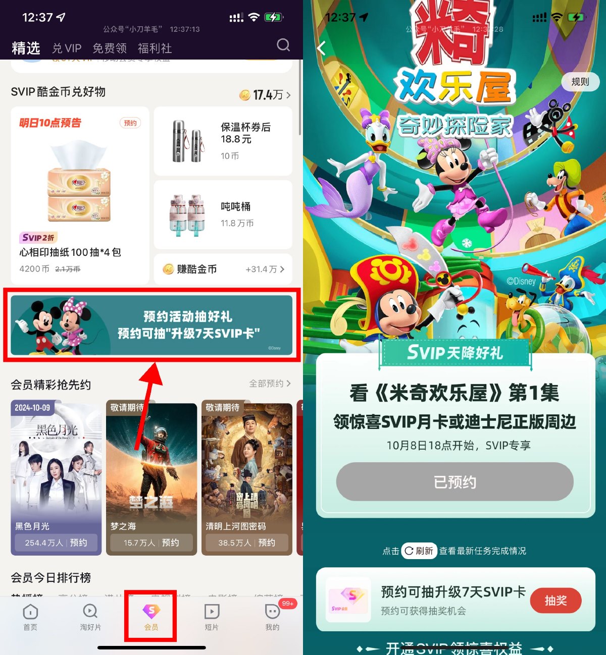 优酷天降好礼预约抽7天会员