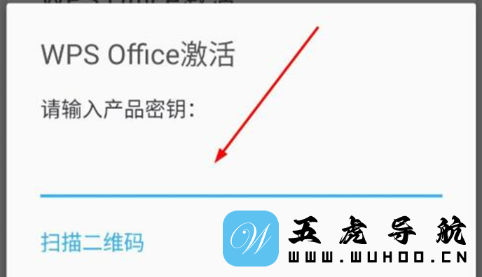 WPS专业版激活码/密钥分享