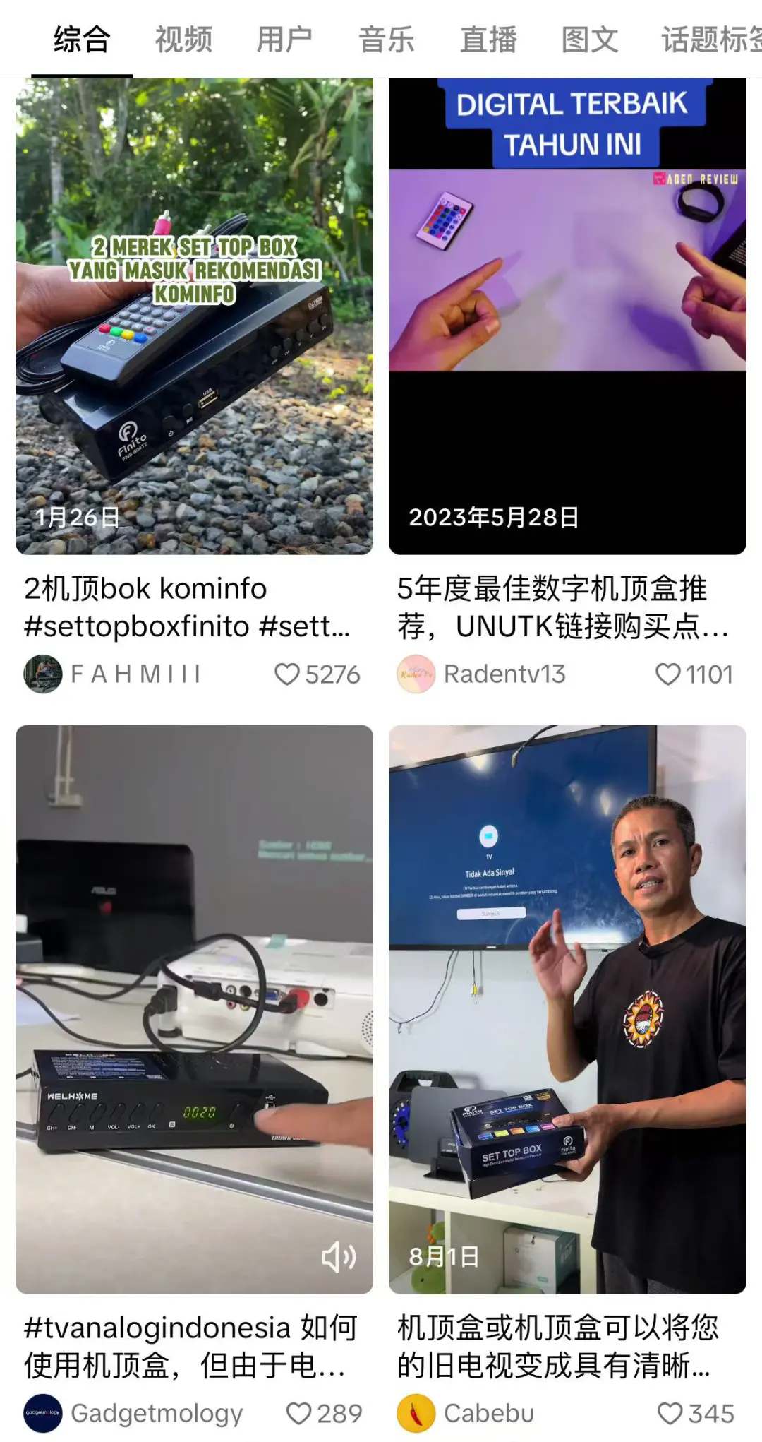 机顶盒在印尼Tiktok爆火!小众电子产品迎来爆发式增长