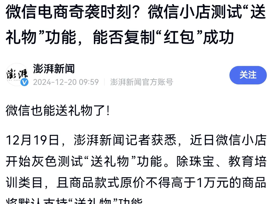 直播电商大败局:腾讯放大招,这次有可能干掉直播电商