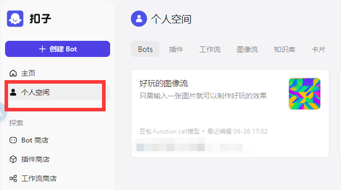 image.png 挑战用coze图像流制作宠物AI写真“猫猫守护神”(附详细操作教程)