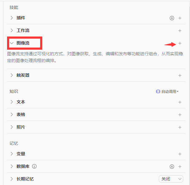 image.png 挑战用coze图像流制作宠物AI写真“猫猫守护神”(附详细操作教程)
