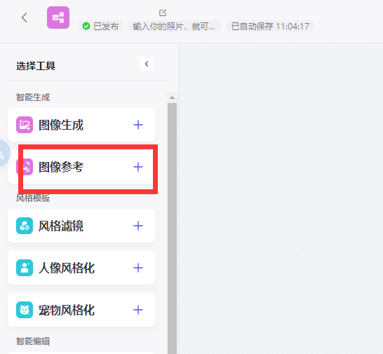 image.png 挑战用coze图像流制作宠物AI写真“猫猫守护神”(附详细操作教程)