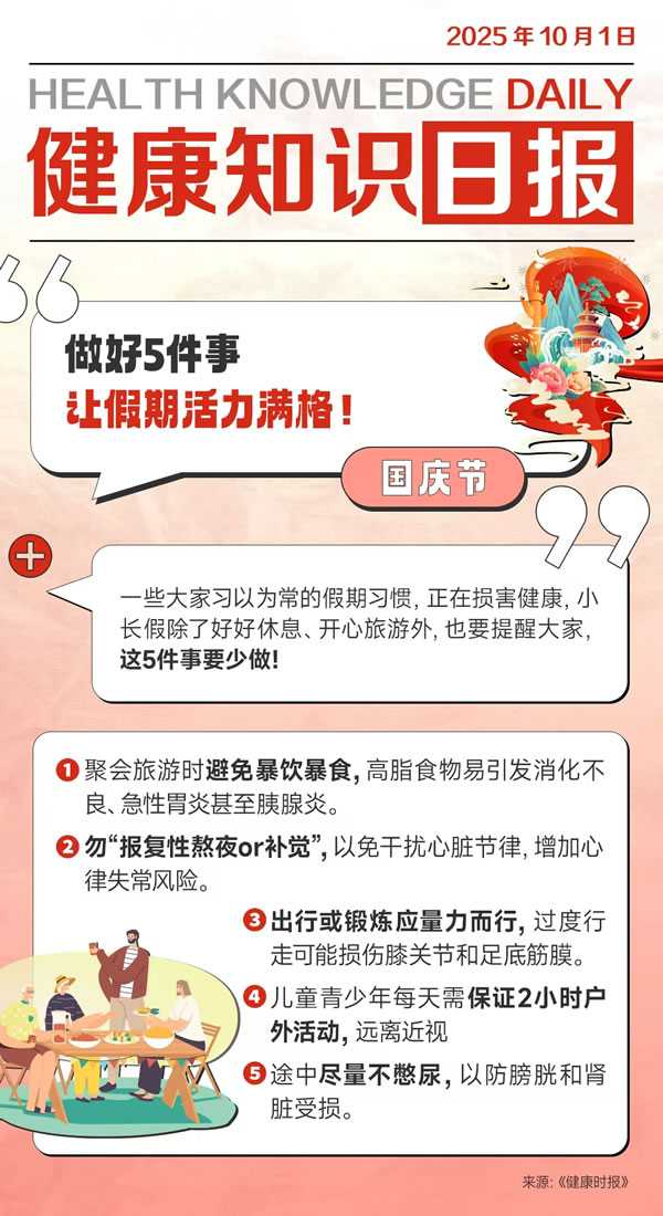 假期这样过很伤身!医生提醒:这5个习惯赶紧改,尤其第一个