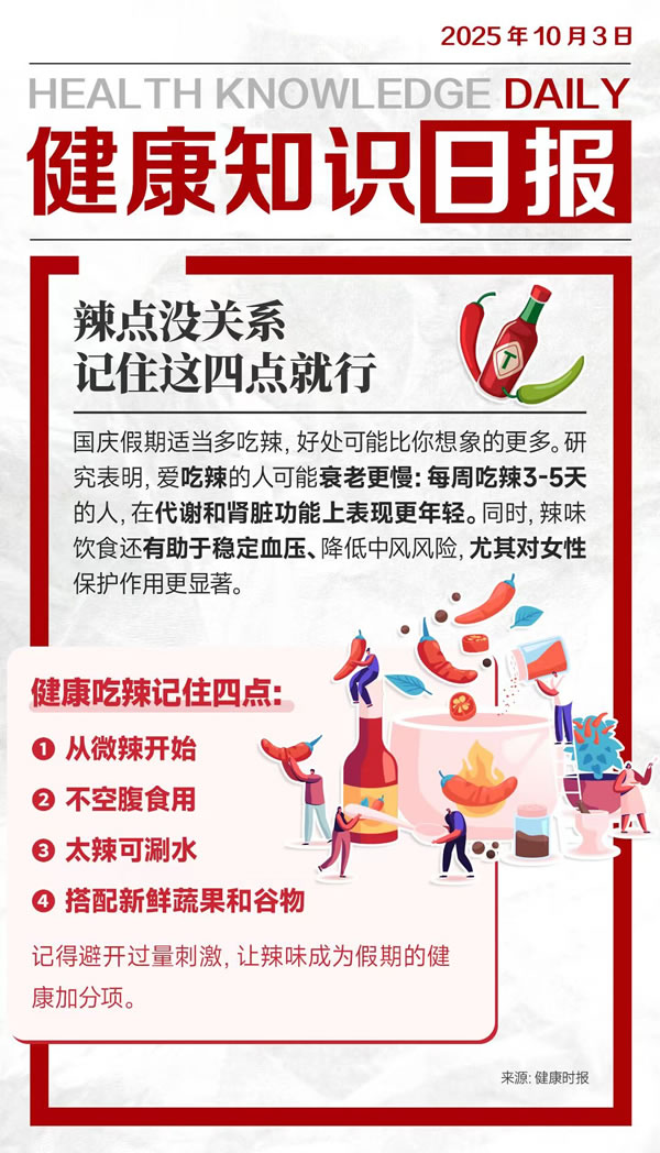 健康吃辣的四大要点：这样吃辣好处多
