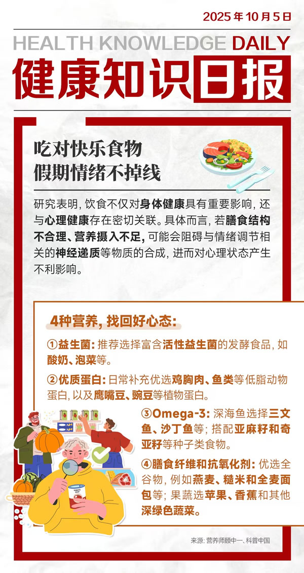 吃出好心态！4种“快乐食物”清单，假期让坏情绪绕道走