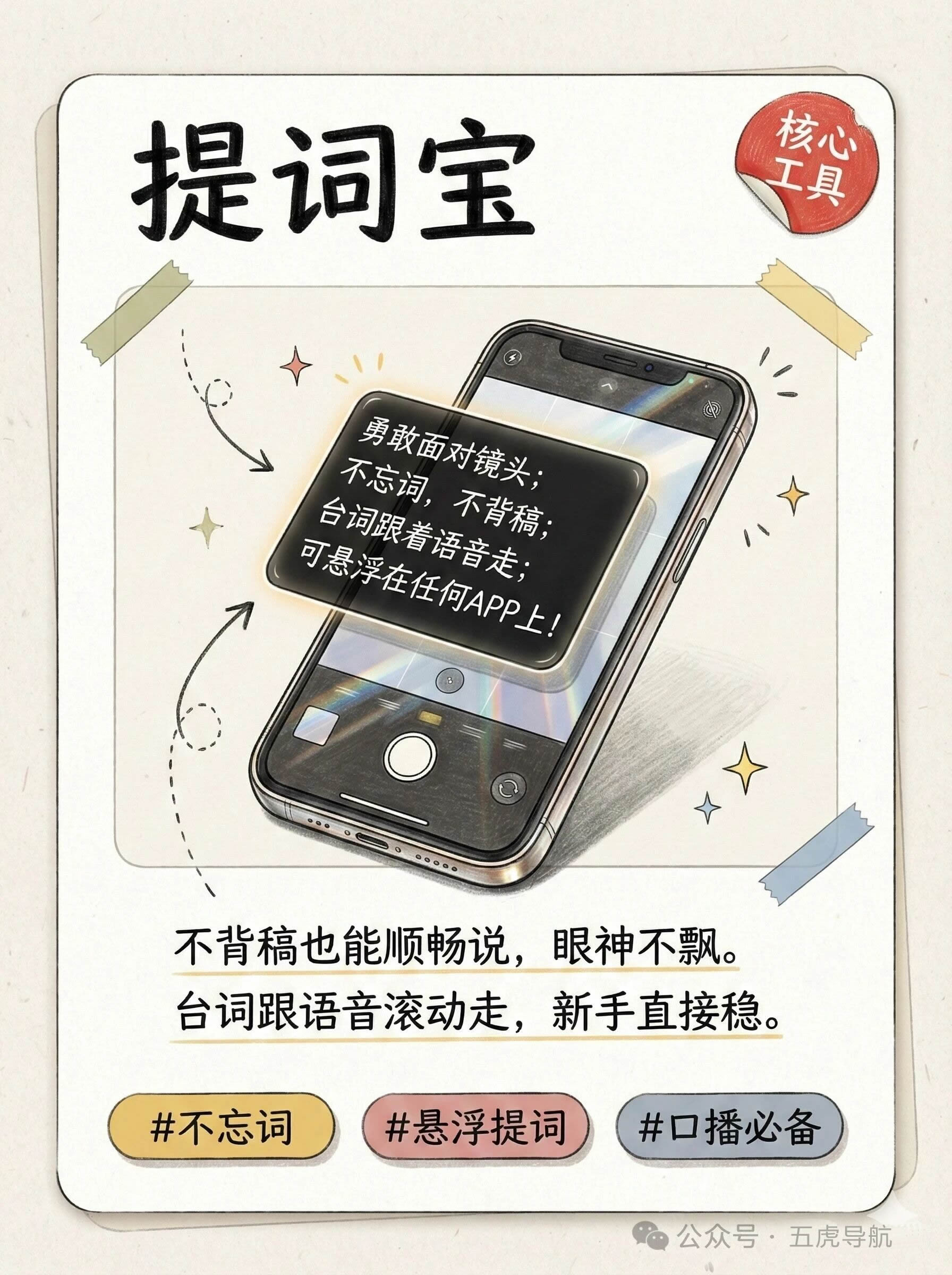 2026口播必备工具清单来啦，再也不用怕口播卡壳忘词了