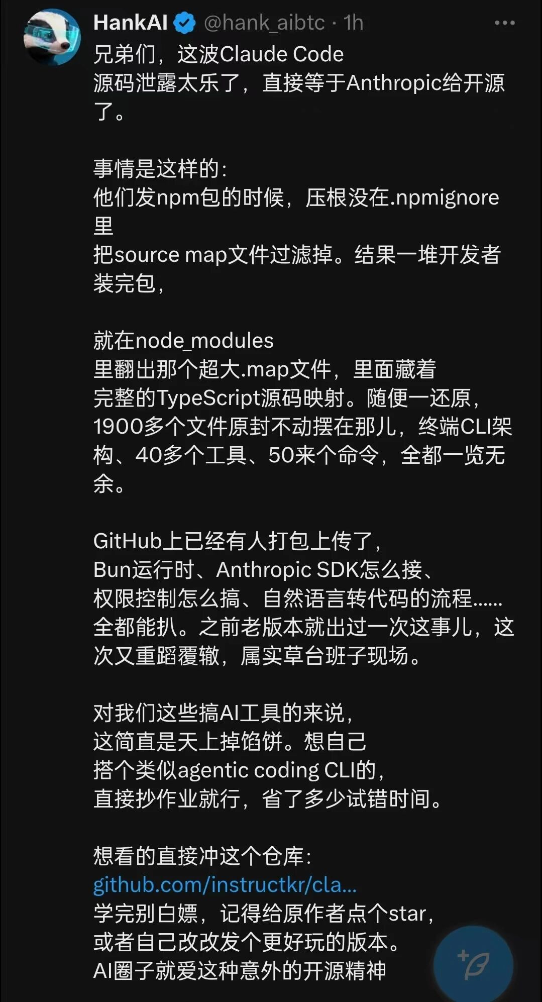 Claude Code意外“开源”，51 万行源码曝光，但真正的秘密没有泄露