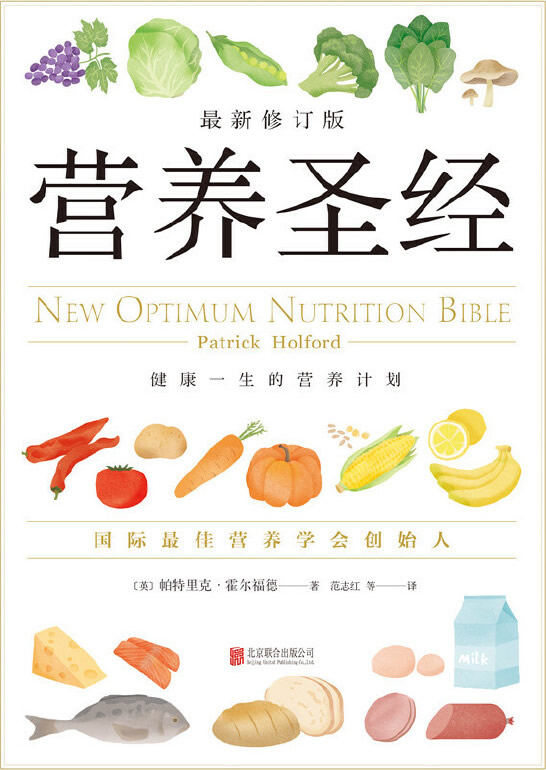 营养圣经