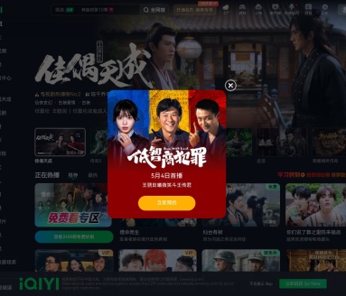 爱奇艺