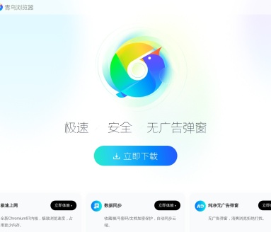 青鸟浏览器
