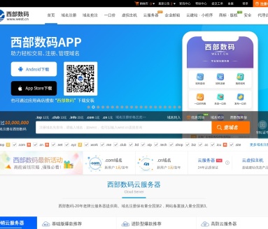 西部数码