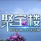 聚宝楼